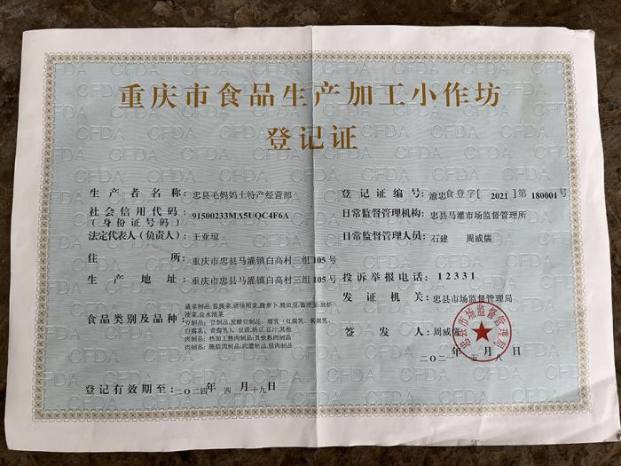 探訪賣熟食被打假的土特產經營部:雖系小作坊 證照齊全