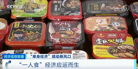中國單身人口超2億!“單身經(jīng)濟”應(yīng)運而生