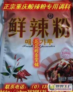 天下第一粉--重慶酸辣粉專用調(diào)料 國良牌鮮辣粉~~_食品、飲料_世界工廠網(wǎng)中國產(chǎn)品信息庫